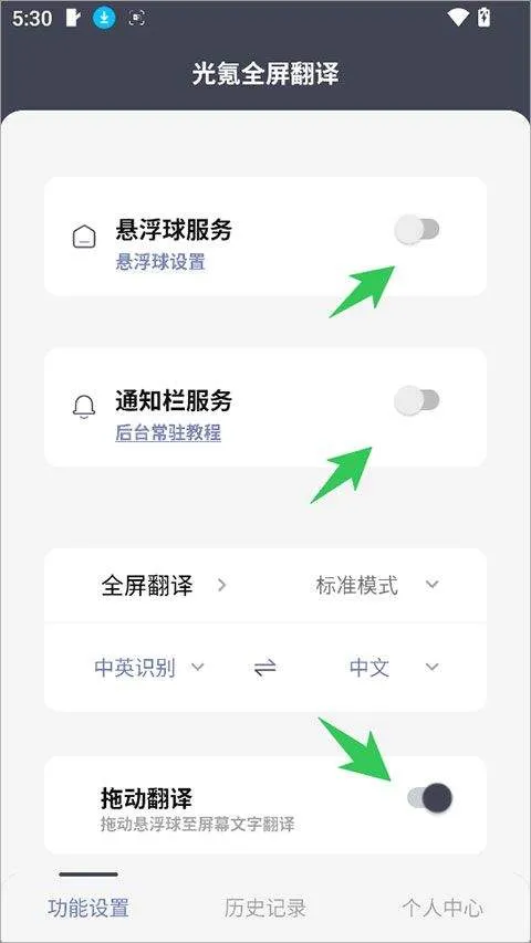 光氪全屏翻译app v3.6.5安卓版