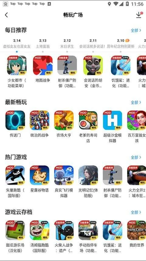 光环助手2026最新版本 v5.43.4安卓版
