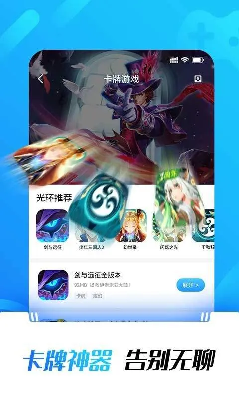 光环助手官方正版 v5.45.1安卓版