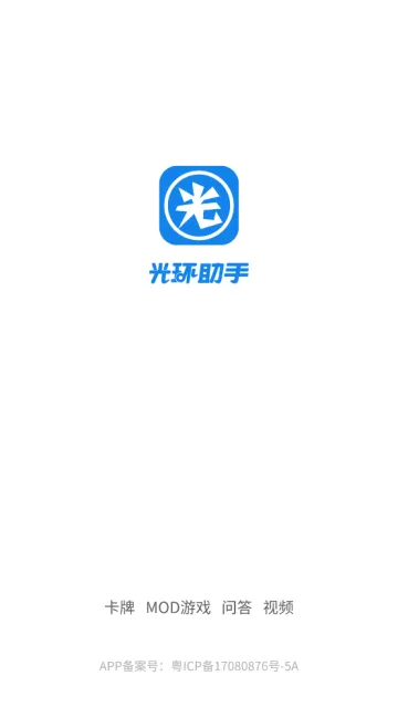 光环助手正版 光环助手正版