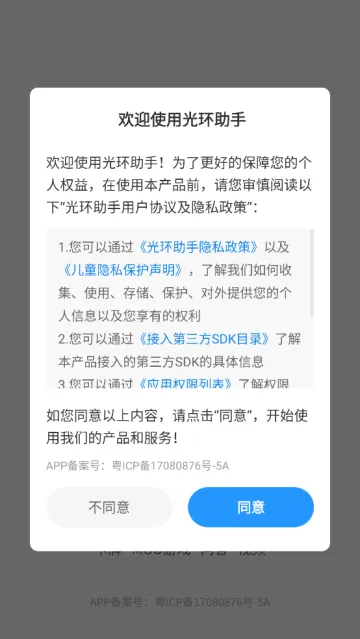 光环助手正版 光环助手正版