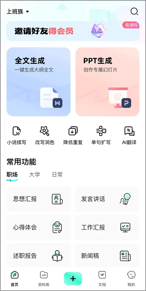 光速写作app官方版 v5.4.2安卓版