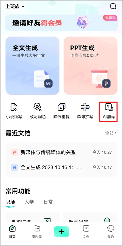 光速写作app官方版 v5.4.2安卓版