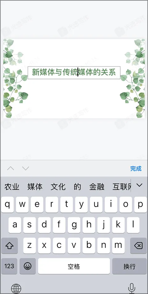 光速写作app官方版 v5.4.2安卓版