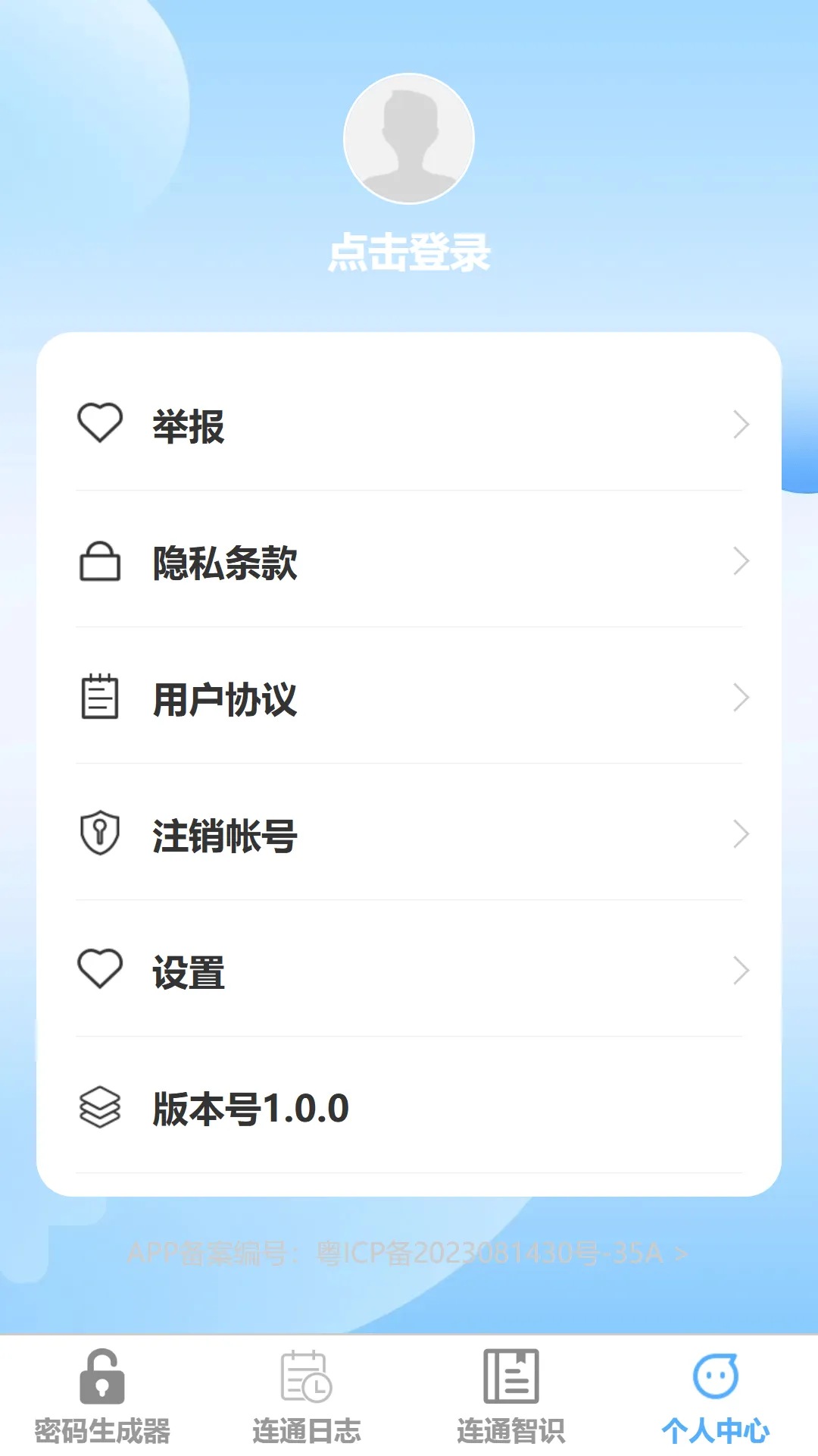 光速连通app v1.0.3 最新版