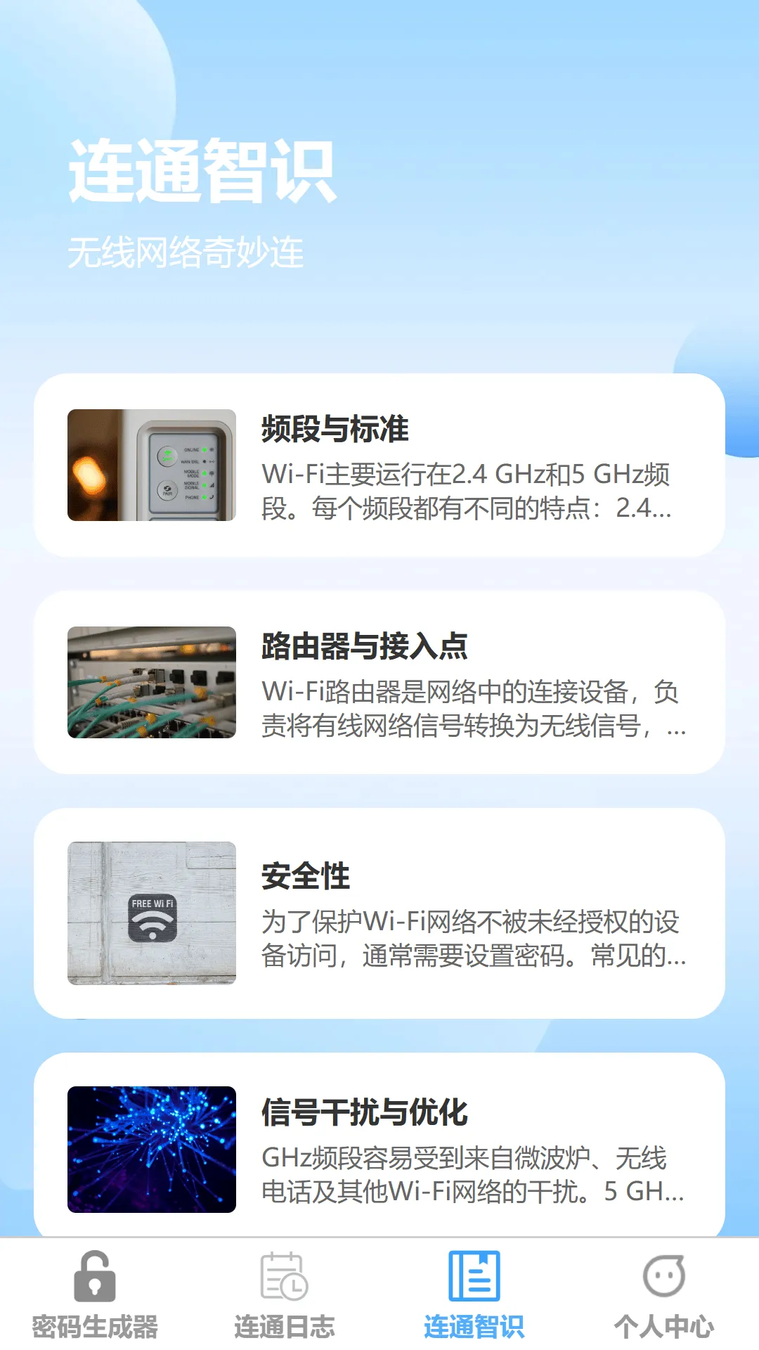 光速连通app v1.0.3 最新版