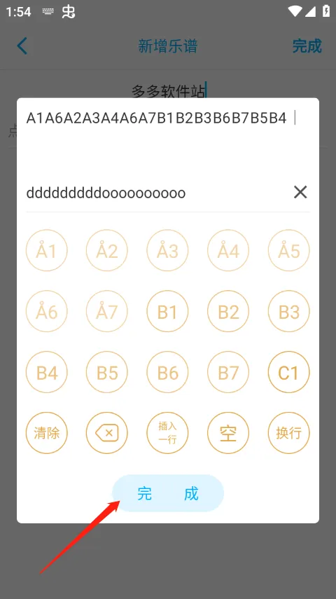 光遇乐谱制作器手机版 v1.1.7安卓版