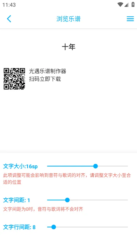 光遇乐谱制作器手机版 v1.1.7安卓版