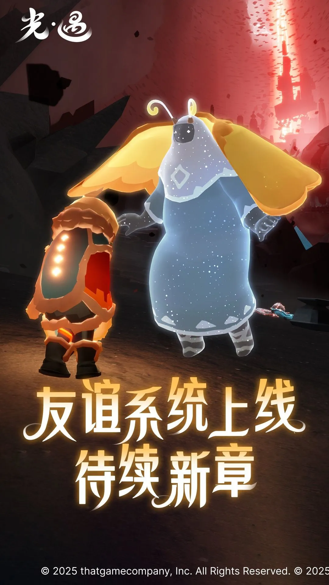 光遇官服下载官方正版 v0.15.0 安卓版