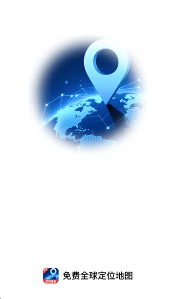 免费全球定位地图app 免费全球定位地图app