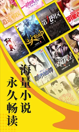 免费小说阅读星app v2.9.0安卓版