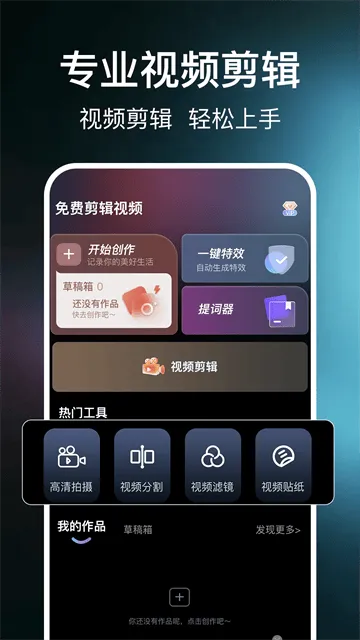 免费快剪影app 免费快剪影app