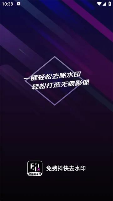 免费抖快去水印软件 免费抖快去水印软件