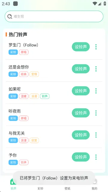 免费来电铃声软件 免费来电铃声软件