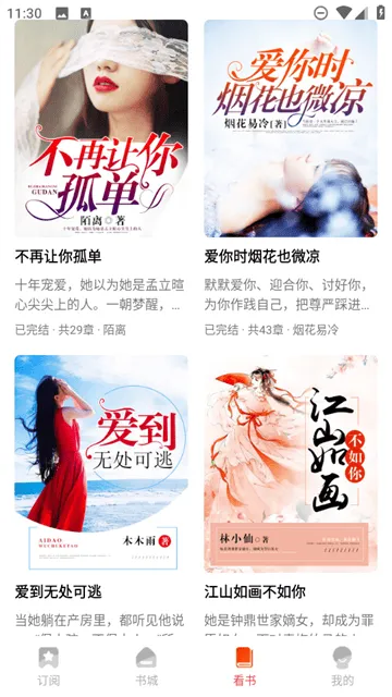 免费畅听小说app 免费畅听小说app