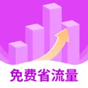 免费省流量app v2.0.4 最新版