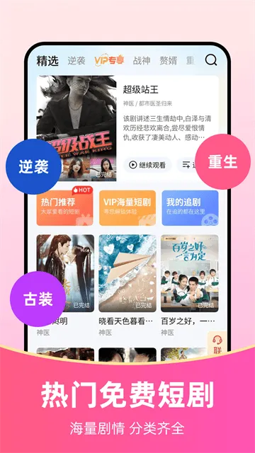 免费短剧全能看app 免费短剧全能看app