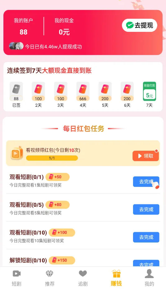 免费短剧宝库app v1.0.0 安卓版