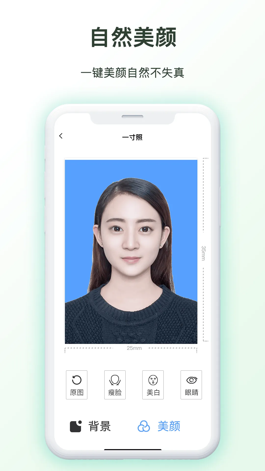 免费证件照制作app v6.0.1 安卓版