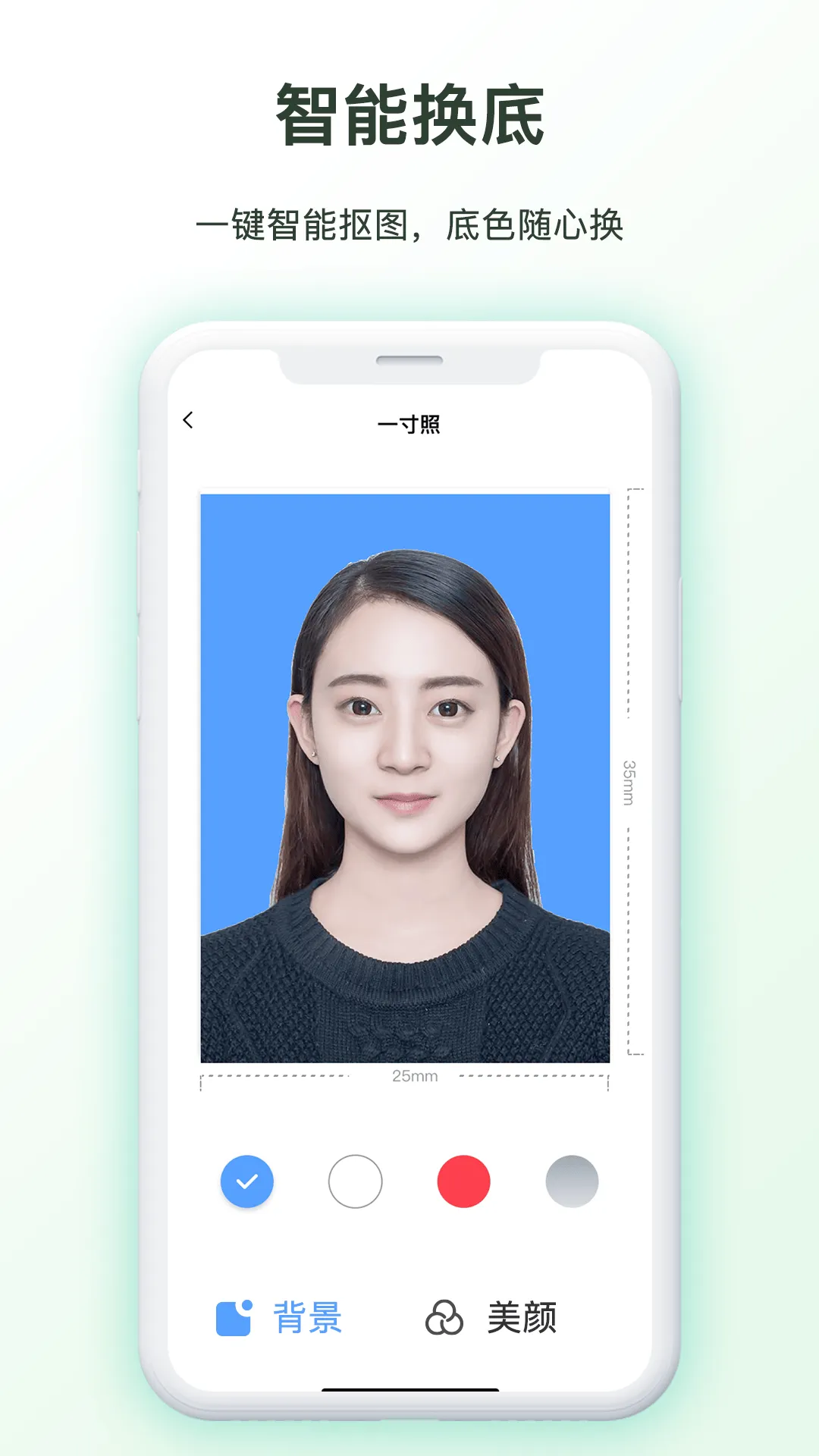 免费证件照制作app v6.0.1 安卓版