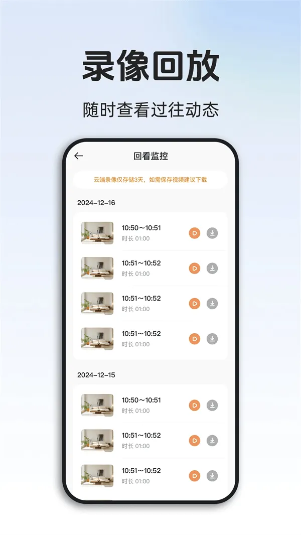 免费远程监控看家软件 v1.0.16.1001 手机版