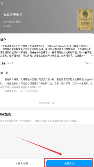 免费追小说神器 免费追小说神器