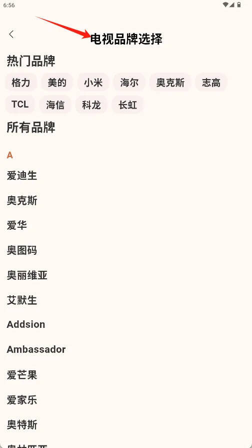 免费遥控大全app v1.0.7 手机版 免费遥控大全app v1.0.7 手机版