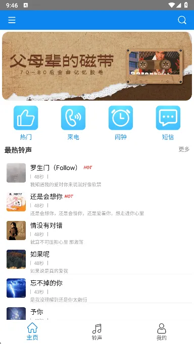 免费铃声宝典app下载 v1.0.3 最新版 免费铃声宝典app下载 v1.0.3 最新版