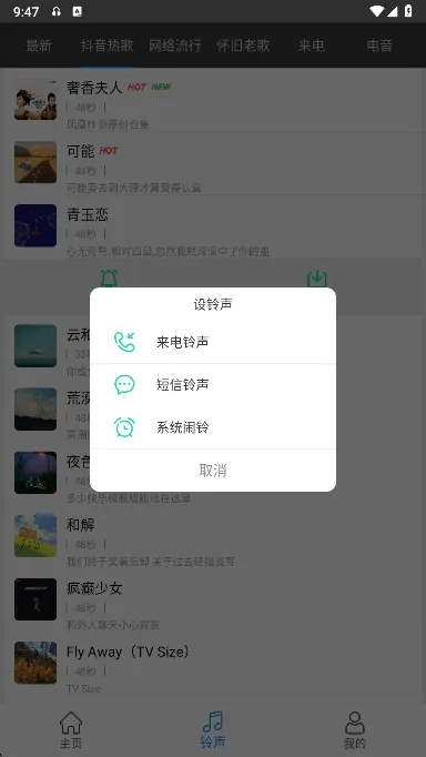 免费铃声宝典app下载 v1.0.3 最新版 免费铃声宝典app下载 v1.0.3 最新版