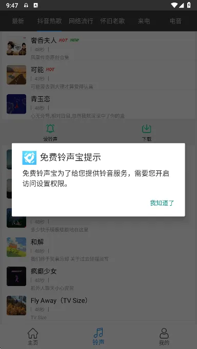 免费铃声宝典app下载 v1.0.3 最新版 免费铃声宝典app下载 v1.0.3 最新版