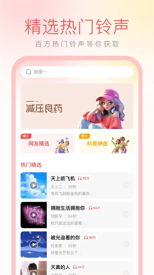 免费铃声宝典app下载 v1.0.3 最新版