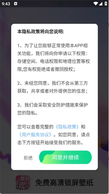 免费高清锁屏壁纸软件 免费高清锁屏壁纸软件