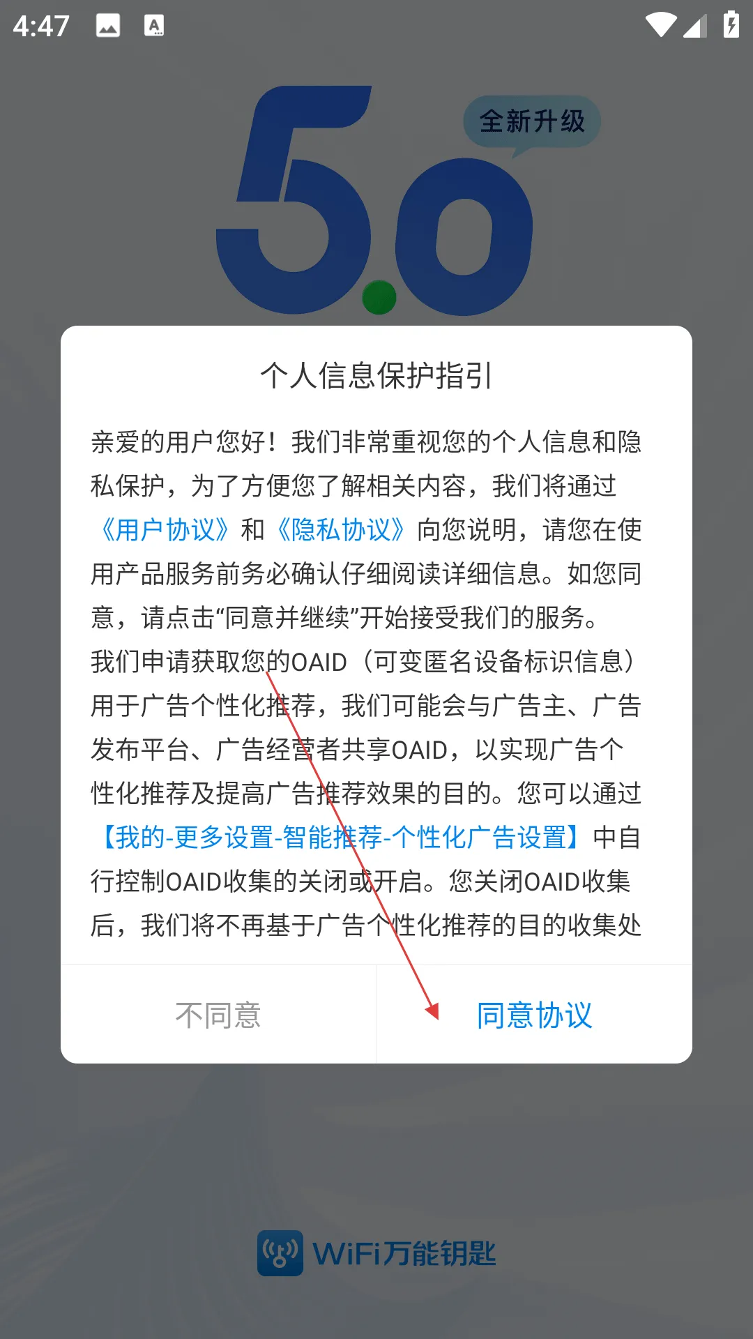 免费WiFi连接钥匙官方下载 v5.1.59 安卓版 免费WiFi连接钥匙官方下载 v5.1.59 安卓版
