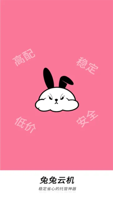兔兔云手机app 兔兔云手机app