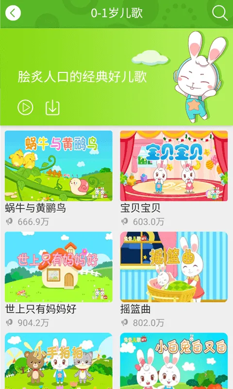 兔兔儿歌最新版 v4.2.1.6 安卓版