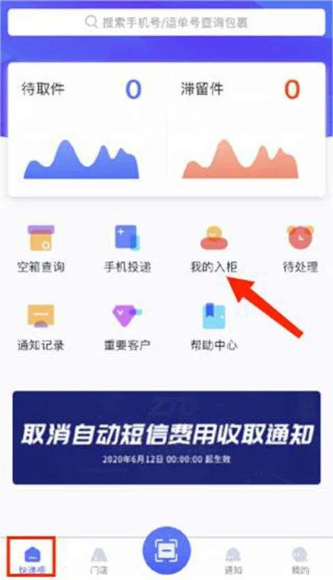 兔喜快递柜快递员版app v4.3.11官方版