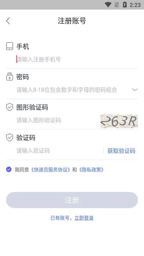 兔喜快递柜快递员版app v4.3.11官方版