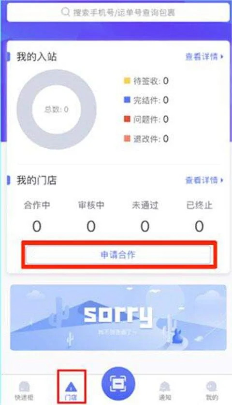 兔喜快递柜快递员版app v4.3.58官方版