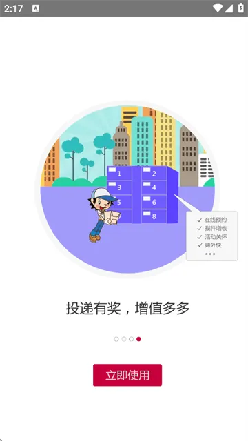 兔喜投递app最新版下载 兔喜投递app最新版下载