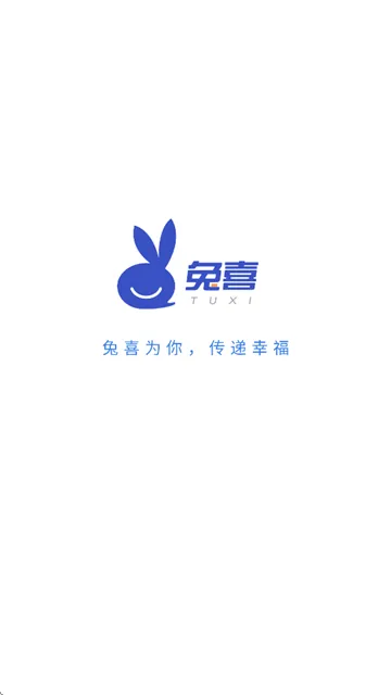 兔喜投递app最新版下载 兔喜投递app最新版下载