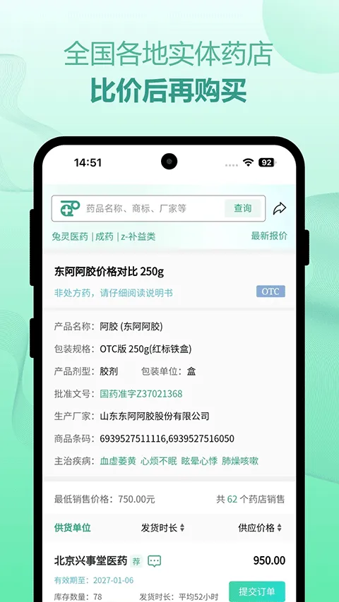 兔灵医药app v5.8.7安卓版