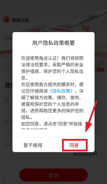 兔迹认证app官方下载安装最新版本 兔迹认证app官方下载安装最新版本