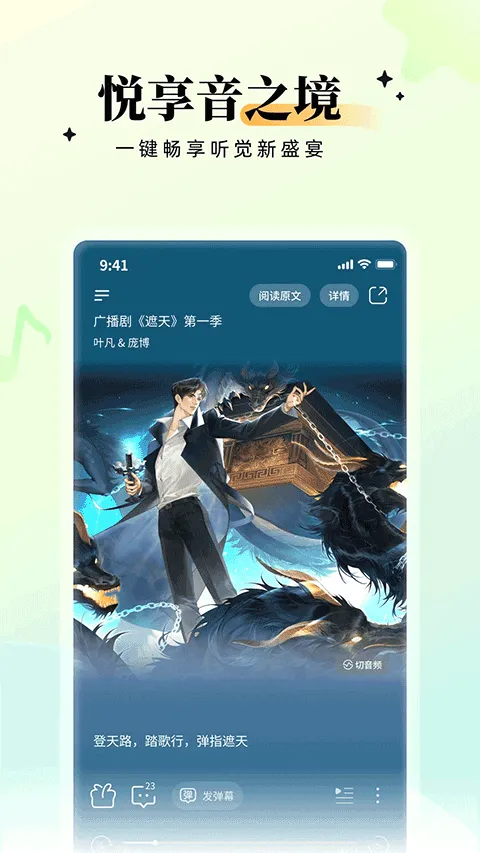 兔U广播剧app v2.6.7安卓版