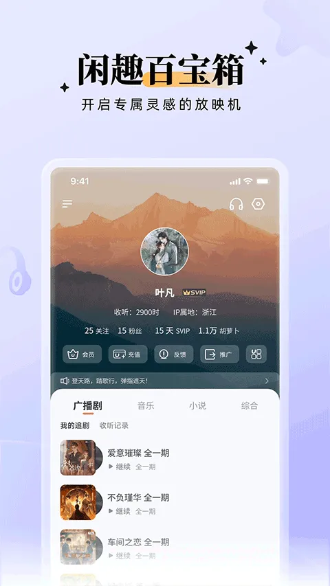 兔U广播剧app v2.6.7安卓版