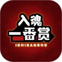 入魂一番赏app v4.3.5安卓版