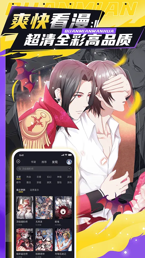全免漫画app官方版 v1.5.4安卓版