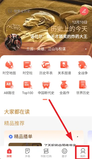 全历史app官方下载 全历史app官方下载