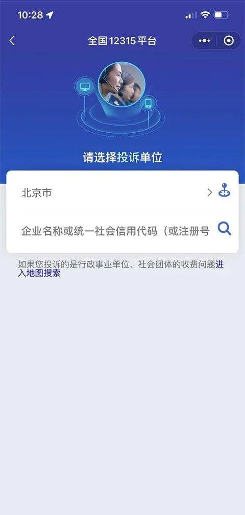 全国12315平台app v3.4.12安卓版