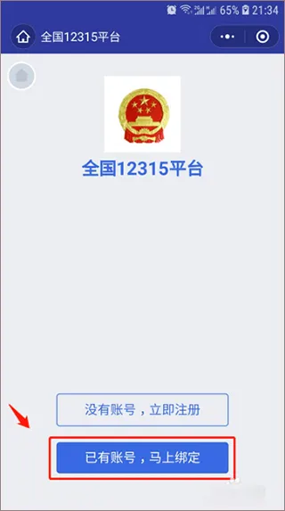 全国12315平台app v3.4.12安卓版