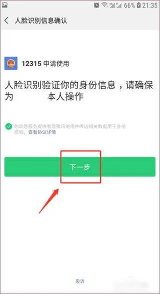 全国12315平台app v3.4.12安卓版